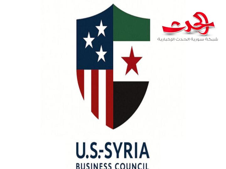 إعلان تأسيس مجلس الأعمال الأمريكي السوري في واشنطن