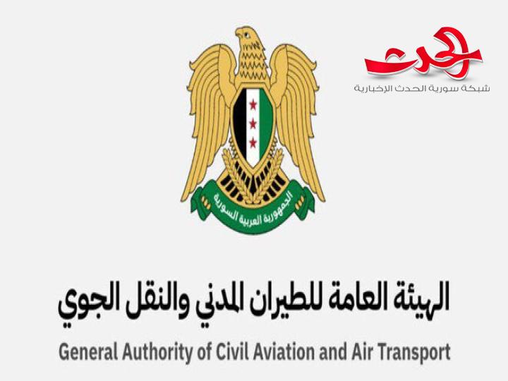 "الهيئة العامة للطيران المدني": تعلن فتح الأجواء السورية بشكل كامل 