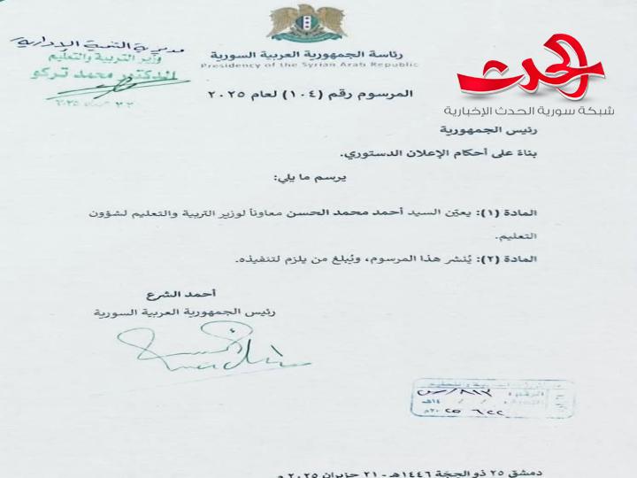تعيين أحمد محمد الحسن معاوناً لوزير التربية والتعليم لشؤون التعليم