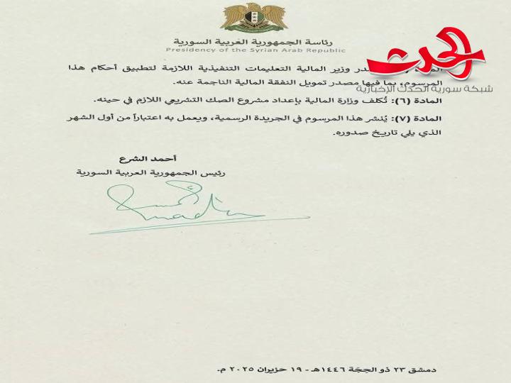 السيد الرئيس أحمد الشرع يصدر مرسوماً بزيادة بنسبة 200% على الرواتب والأجور المقطوعة للعاملين المدنيين والعسكريين  