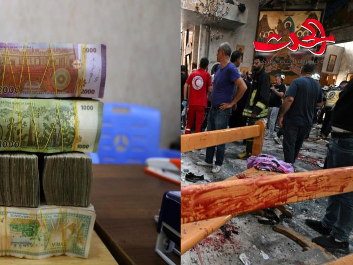 فرحة زيادة الرواتب بنسبة 200%  و فاجعة التفجير الإرهابي في كنيسة مار إلياس الدويلعة بدمشق