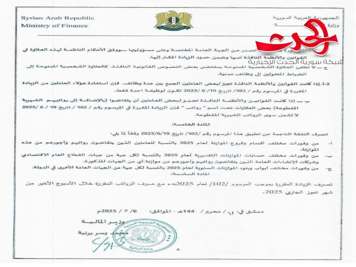 التعليمات التنفيذية الخاصة بمرسوم زيادة الرواتب 200 %