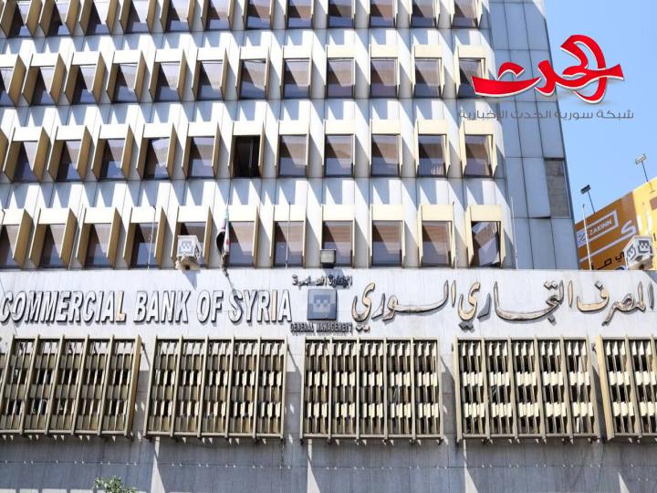 "التجاري": يرفع سقف السحب اليومي عبر أجهزة (POS) إلى مليون ليرة سورية يومياً