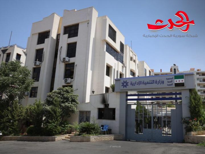 "التنمية الإدارية": تمدد فترة التسجيل في برنامج استقطاب المدربين المحترفين في سوريا