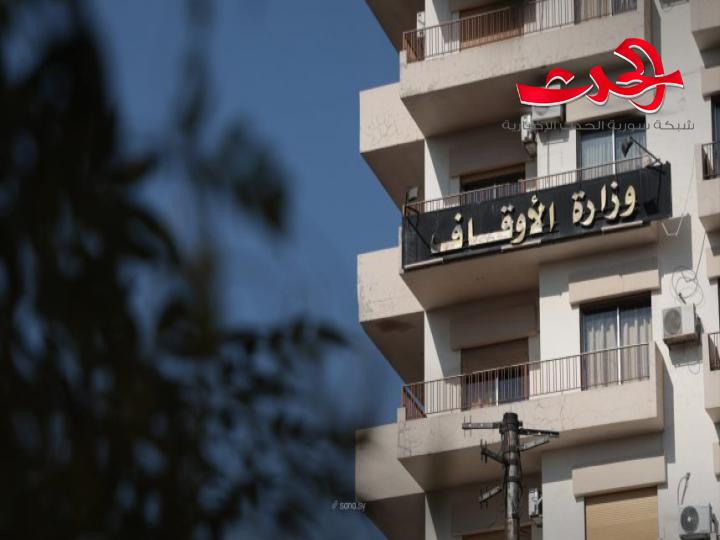 "الأوقاف السورية": بدء استقبال طلبات تسجيل الحجاج لموسم الحج القادم في مدينة تل أبيض وما حولها
