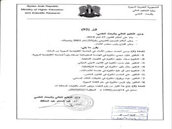 قرار بتشكيل مجلس الأمناء في الجامعة الافتراضية السورية