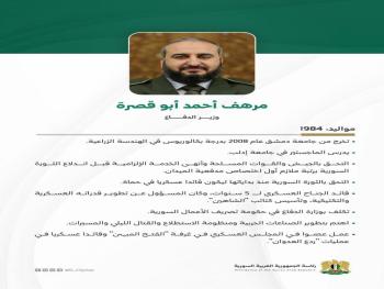 من هو وزير الدفاع في الحكومة السورية الجديدة ؟