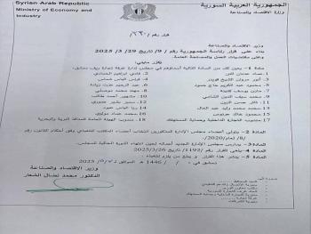 قرار بتعديل أعضاء مجلس إدارة غرفة تجارة ريف دمشق