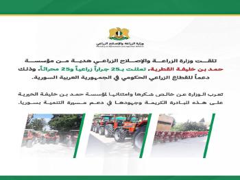 مؤسسة حمد بن خليفة القطرية تهدي وزارة الزراعة معدات زراعية