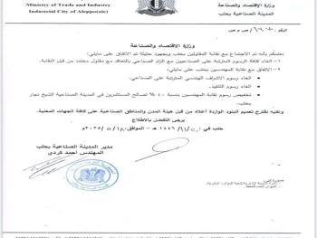 "وزارة الاقتصاد": تصدر قرار بإلغاء رسوم الاشراف الهندسي والتنفيذ