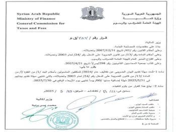 "وزارة المالية": تمدد مهلة تقديم البيان الضريبي للمكلّفين عن عام 2024