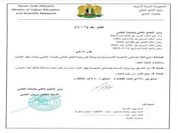 قرار بإعادة تبعية كافة المشافي التعليمية أكاديمياً وإدارياً ومالياً إلى الوزارة