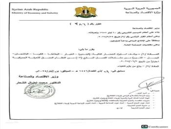 "وزارة الاقتصاد": تصدر قرار بإيقاف استيراد بعض الخضروات
