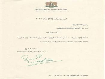تعيين السيد   "عمر محمد شقروق" معاوناً لوزير الطاقة لشؤون الكهرباء