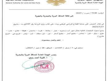 منع استيراد عدد من المنتجات الزراعية و الدواجن لدعم الإنتاج المحلي