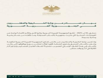 "سوريا": تعرب عن خالص تعازيها لحكومة وشعب باكستان الصديق ولذوي ضحايا الفيضانات المدمرة