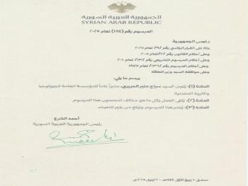 "الرئيس الشرع": يصدر مرسوماً يقضي بتعيين سراج منير الحريري مديراً عاماً للمؤسسة العامة للجيولوجيا والثروة المعدنية