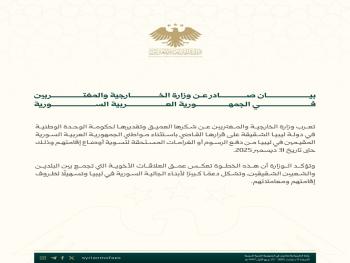 سوريا تشكر ليبيا على استثناء مواطنيها المقيمين من دفع الرسوم والغرامات