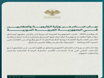 سوريا تعرب عن خالص تعازيها لحكومة تركيا وشعبها بضحايا حادث تحطم طائرة الشحن العسكرية