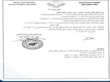 قرار يقضي باعتماد مادة التربية الدينية في مفاضلة القبول الجامعي بدءاً من العام2026