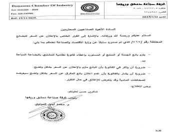 تعميم بإلزام بائع الجملة أو المنتج أو المستورد بإعطاء فاتورة نظامية للمشتري بالبضاعة المباعة له