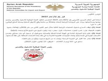 قرار بوقف استيراد عدد من المنتجات الزراعية