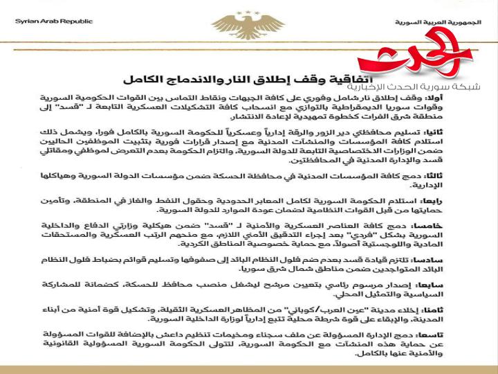 الرئيس الشرع يوقع اتفاق اندماج “قسد” مع الحكومة السورية ووقف إطلاق النار